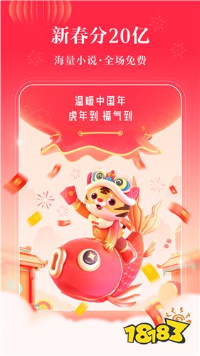 下载番茄免费看小说