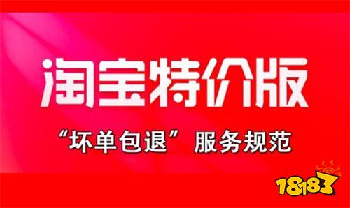 淘宝特价版免费下载