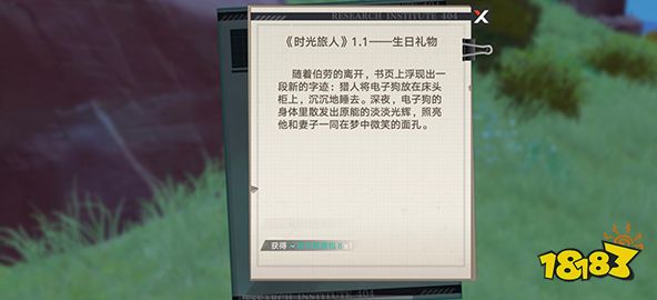 幻塔生日礼物支线任务完成攻略 时光旅人1.1书信任务位置一览