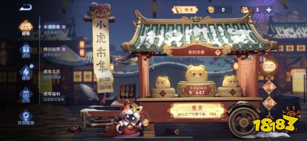 王者荣耀怎么进入别人的小虎集市 小虎集市玩法攻略