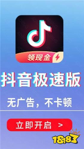 极速版抖音短视频APP