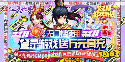 仙灵世界变态GM版