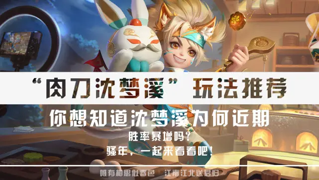 王者荣耀S26赛季沈梦溪最强玩法 沈梦溪紫刀流出装铭文教学