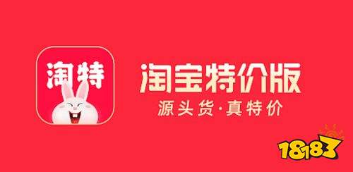 下载淘宝特价版手机版