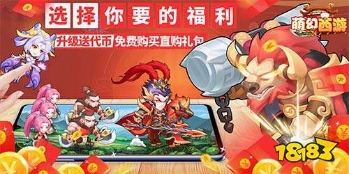 萌幻西游满V破解版