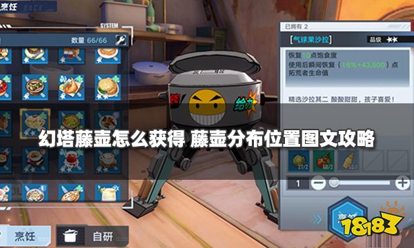 幻塔藤壶怎么获得 藤壶分布位置图文攻略