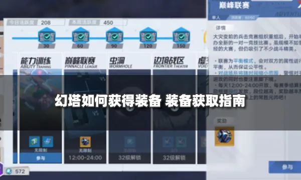 幻塔如何获得装备 装备获取指南
