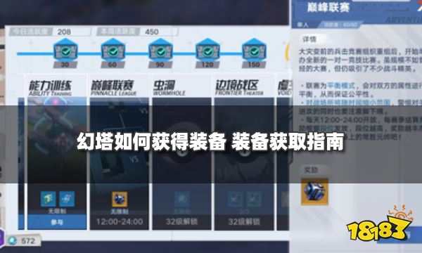 幻塔如何获得装备 装备获取指南