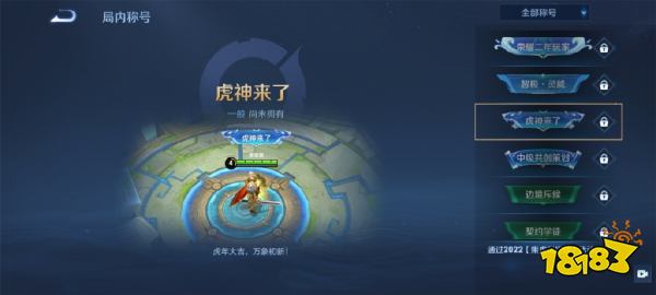 王者荣耀英雄不独行称号怎么获得 虎神来了称号获取方法