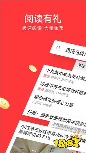官网下载头条极速版