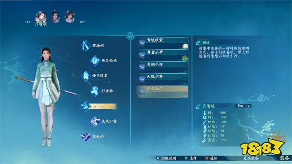 仙剑奇侠传7夺回珍宝支线怎么做 夺回珍宝奖励及完成全流程一览