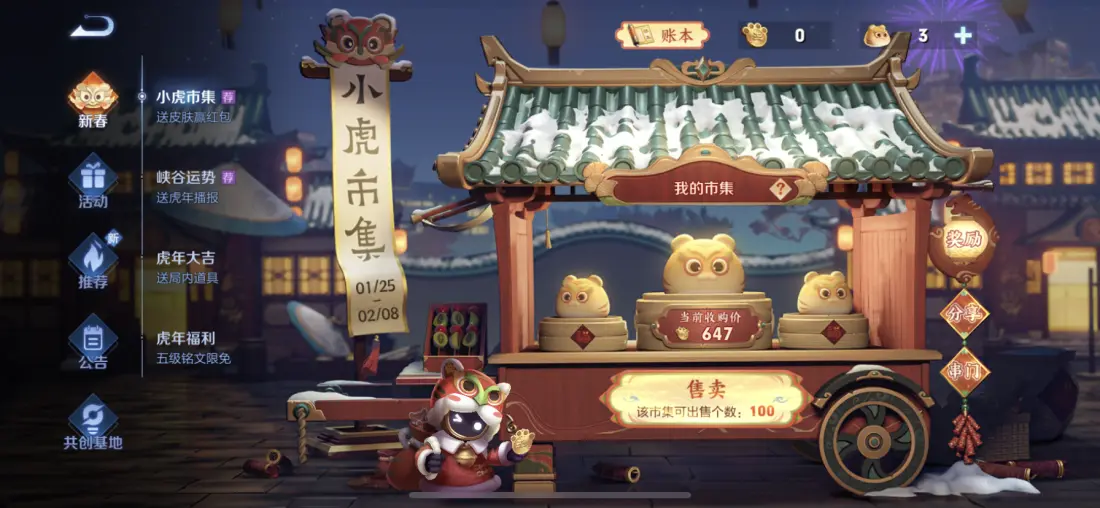 王者荣耀小虎市集代码怎么用 小虎集市串门代码使用方法介绍