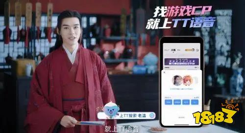 下载TT语音
