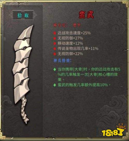 暖心蛮武好用吗 蛮武属性特效介绍