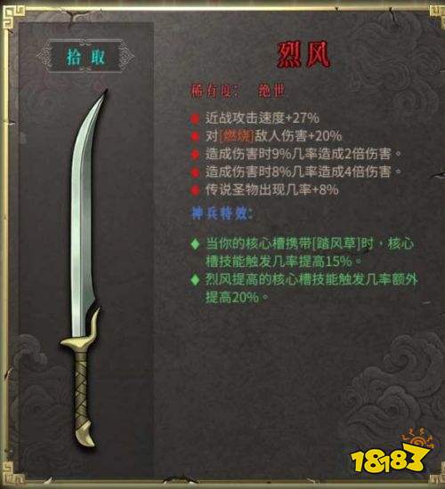 暖雪烈风好用吗 烈风特效属性介绍