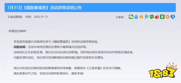 王者荣耀擂鼓集福签活动异常是怎么回事 许愿铃许愿问题官方公告
