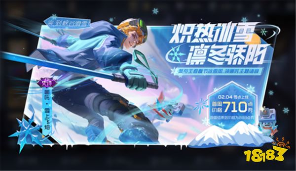 王者荣耀哪吒雪上飞焰皮肤故事CG