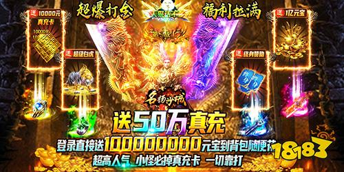名扬沙城破解送真充手游