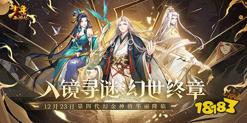 少年西游记折扣福利版手游