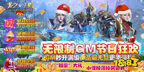 龙之法则无限制GM版手游