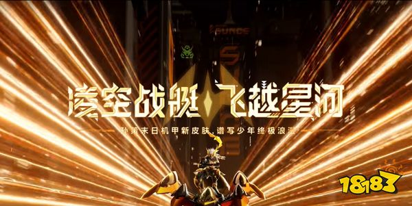 王者荣耀孙策末日机甲新皮肤预热!