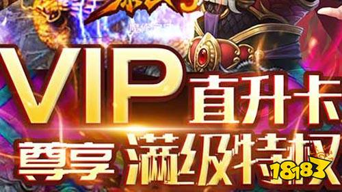 好玩的福利手游:无限元宝送满级vip手游