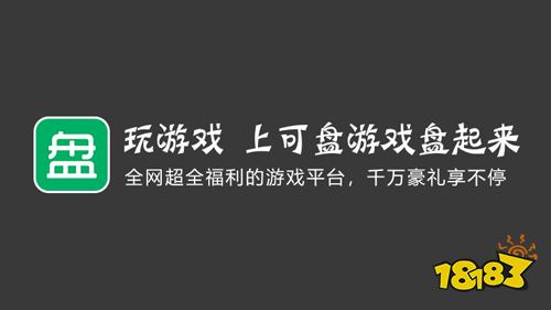 可盘游戏盒子充值返利问题解疑