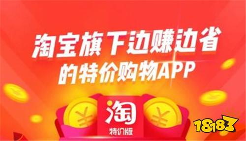 淘宝特价版领新人红包