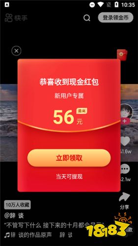 下载红包快手极速版