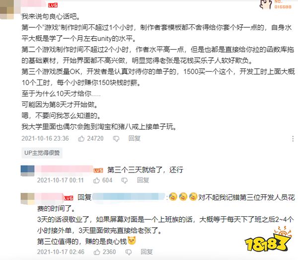 开发成本不到1000,换皮劣质游戏是多少UP主的流量密码?