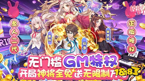 校花梦工厂手游GM版