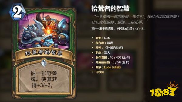 炉石传说任务猎卡组解析 任务猎卡组怎么组