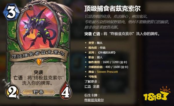 炉石传说任务猎卡组解析 任务猎卡组怎么组