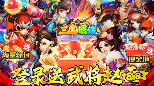 挂机赚钱,革新策略玩法!《三国擒雄送武将赵云》上线