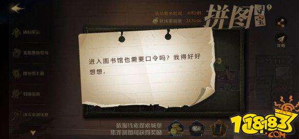 哈利波特魔法觉醒进入图书馆也需要口令吗 图书馆线索攻略