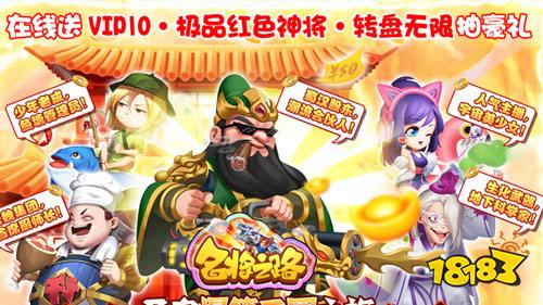 名将之路无限抽bt手游