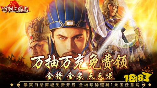 回到三国志手游变态版下载