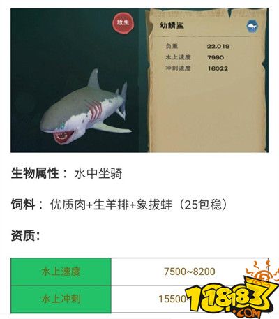 创造与魔法水下坐骑幼鲭鲨资质饲料位置攻略