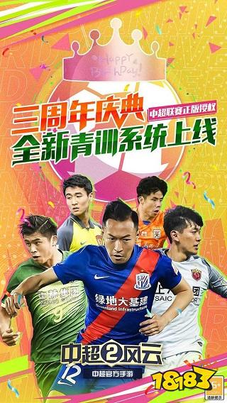 中超风云2最新版