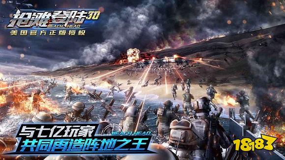 抢滩登陆3D下载
