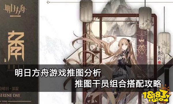 明日方舟游戏推图分析 推图干员组合搭配攻略