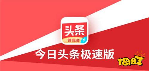 2022极速版头条下载免费