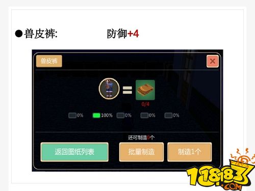 创造与魔法兽皮防具制作材料及方法 兽皮防具附魔攻略