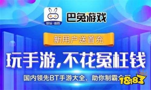 十大bt真福利手游平台 福利最好的bt手游平台推荐