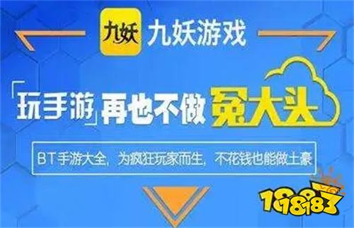 九妖手游变态盒子下载