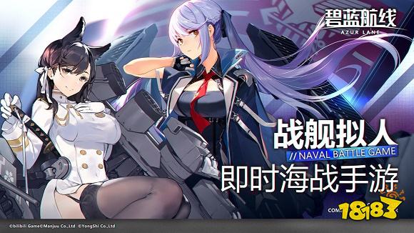 B服碧蓝航线下载