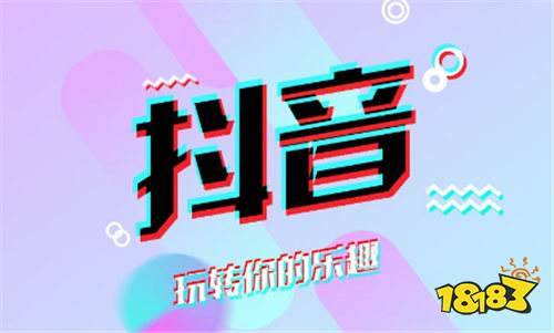 抖音app官网正版下载