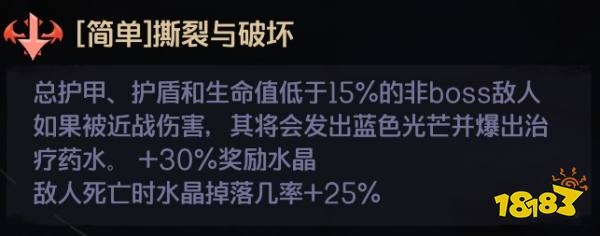 小缇娜的奇幻之地混沌之屋词条是什么 混沌之屋全词条介绍