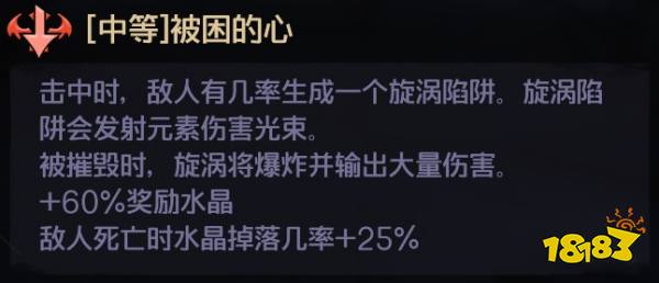 小缇娜的奇幻之地混沌之屋词条是什么 混沌之屋全词条介绍