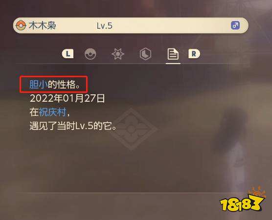 宝可梦阿尔宙斯性格有什么用 性格作用介绍